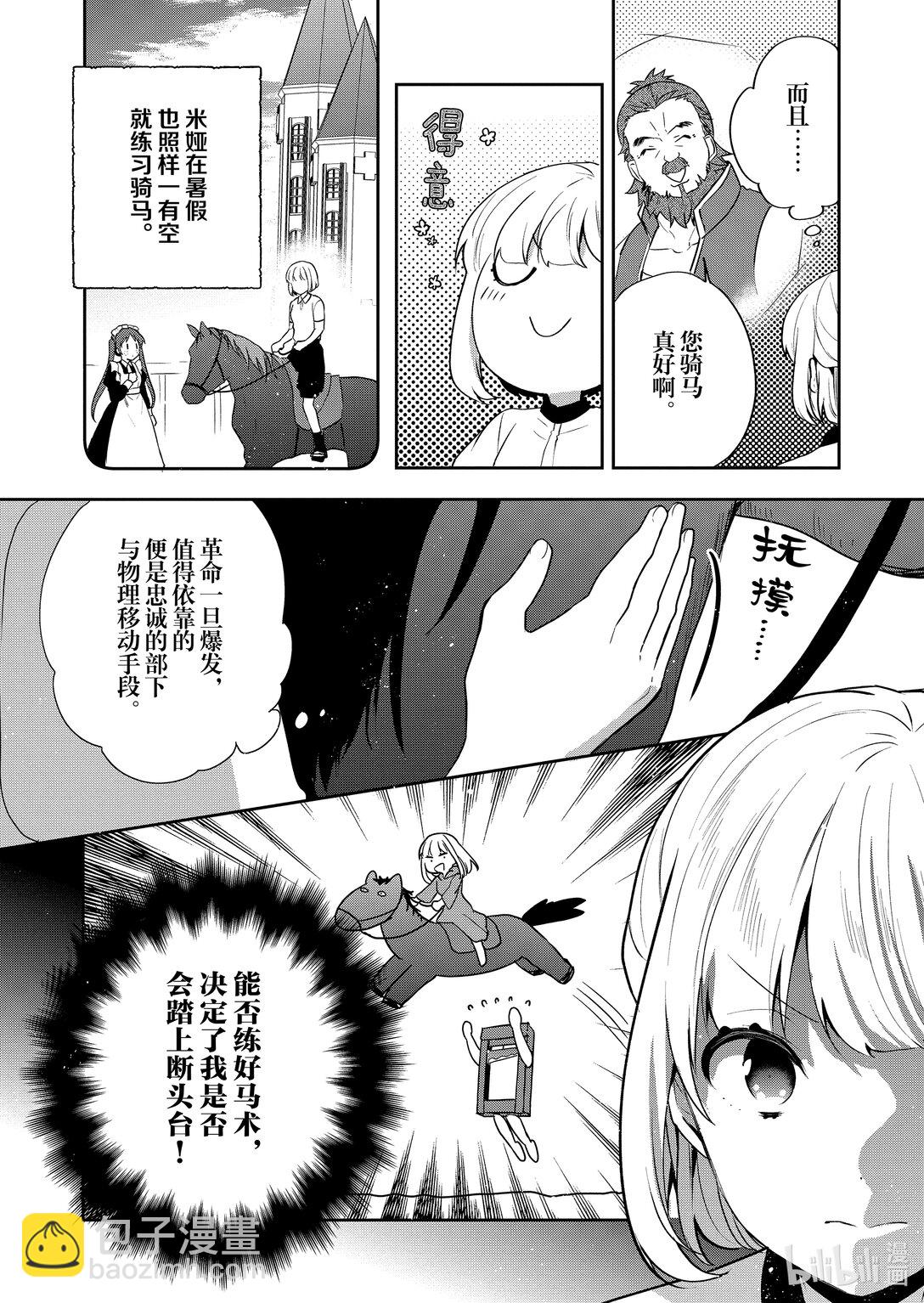 迪阿姆帝國物語 ～從斷頭臺開始的，公主轉生逆轉傳～＠COMIC - 25 第25話 - 4