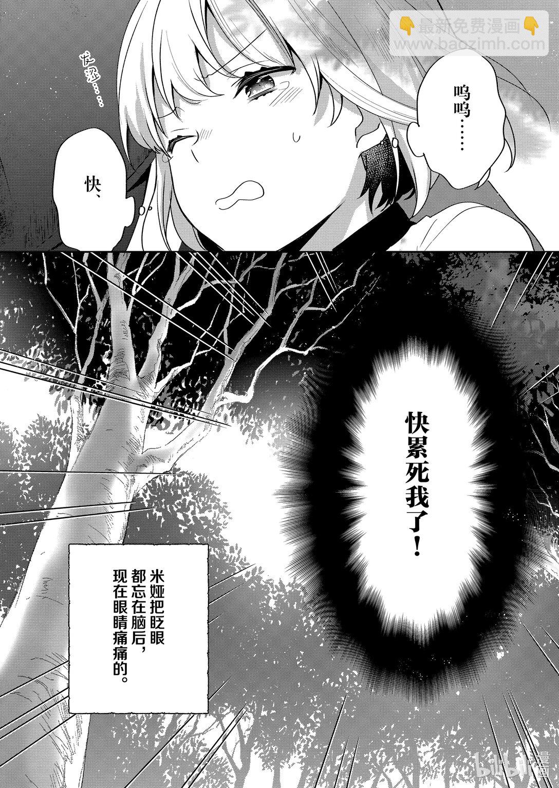 迪阿姆帝國物語 ～從斷頭臺開始的，公主轉生逆轉傳～＠COMIC - 25 第25話 - 4