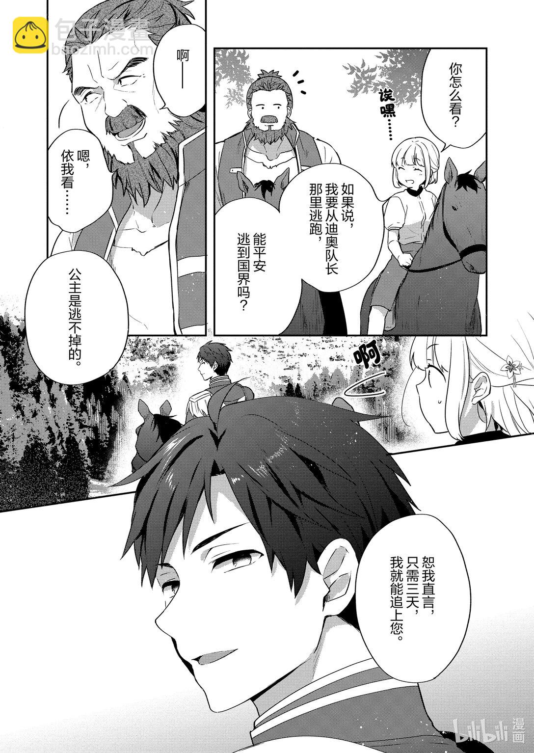 迪阿姆帝國物語 ～從斷頭臺開始的，公主轉生逆轉傳～＠COMIC - 25 第25話 - 5