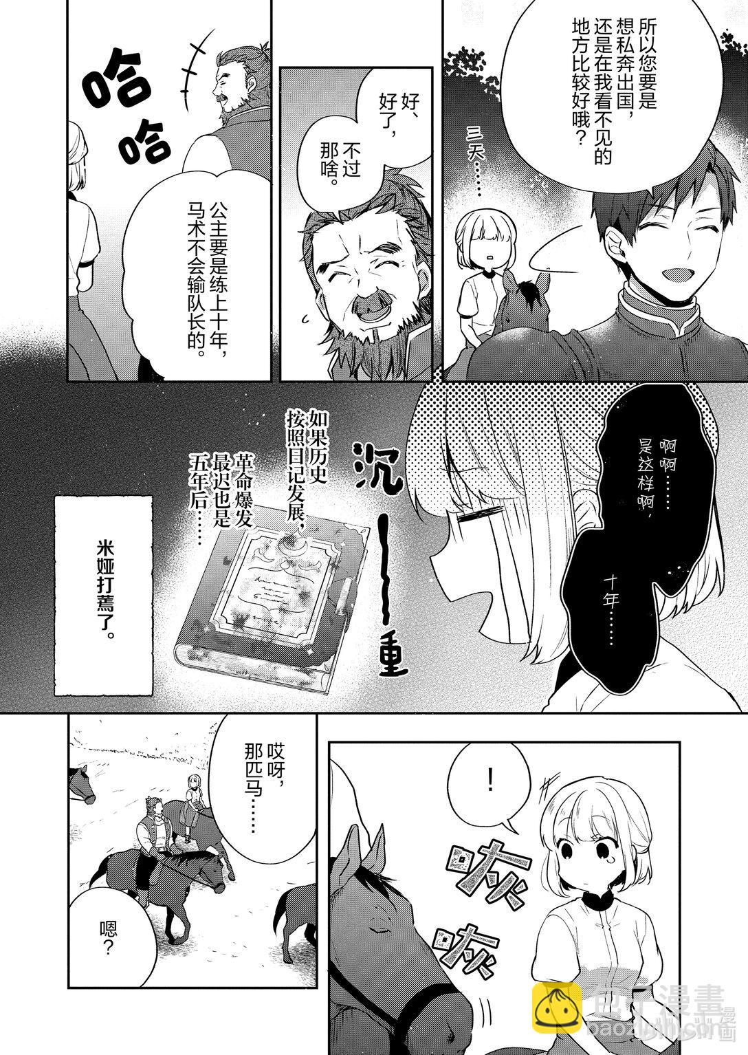 迪阿姆帝國物語 ～從斷頭臺開始的，公主轉生逆轉傳～＠COMIC - 25 第25話 - 6