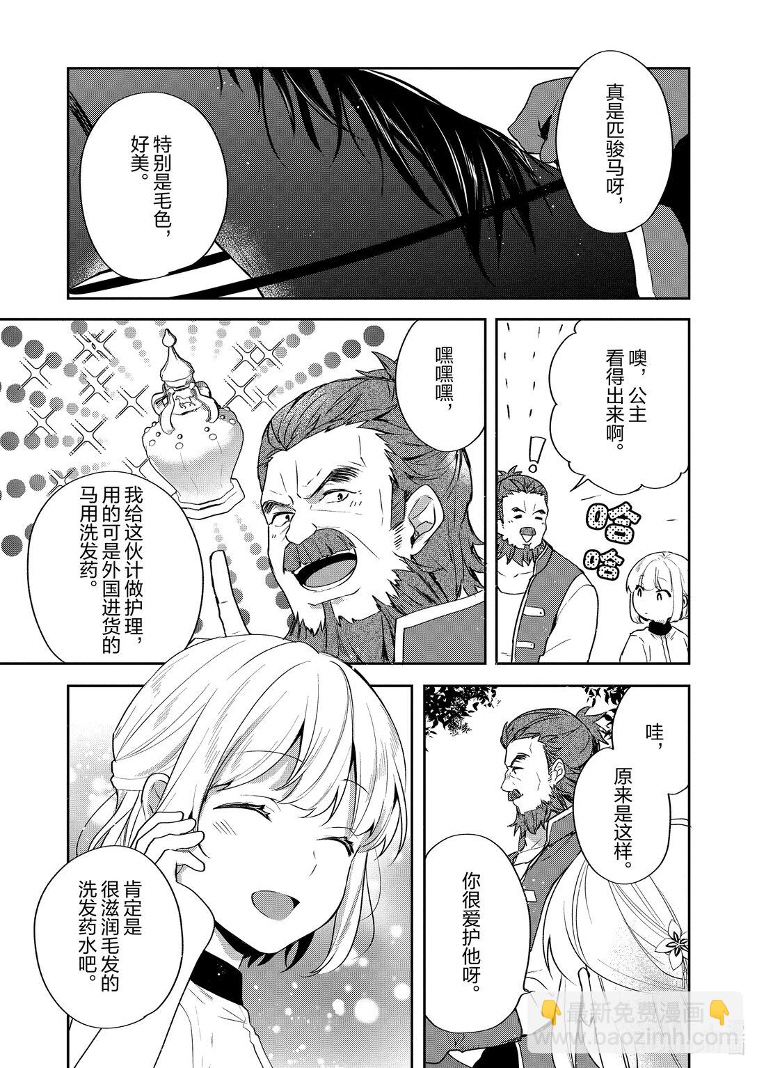 迪阿姆帝國物語 ～從斷頭臺開始的，公主轉生逆轉傳～＠COMIC - 25 第25話 - 1
