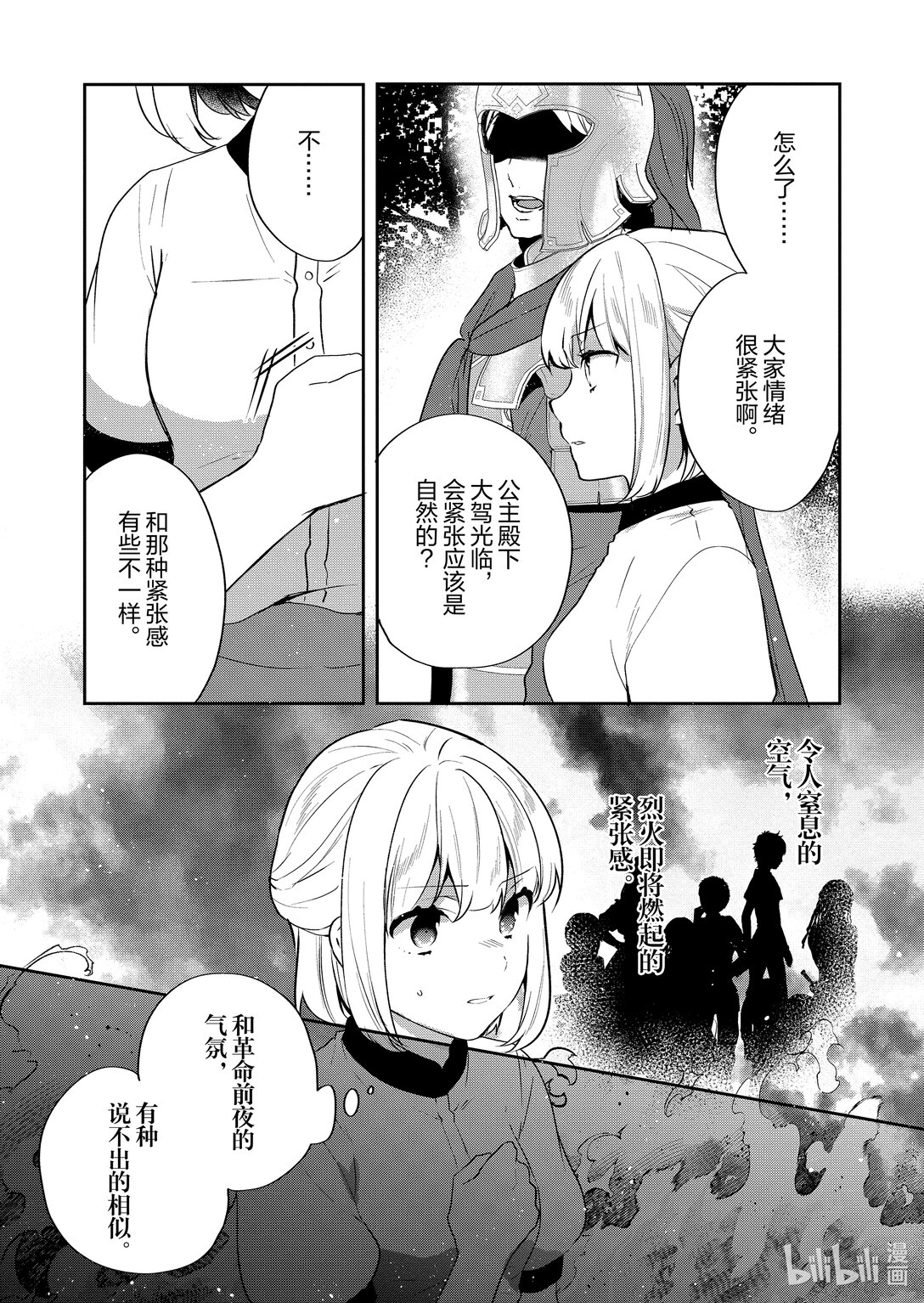 迪阿姆帝國物語 ～從斷頭臺開始的，公主轉生逆轉傳～＠COMIC - 25 第25話 - 3