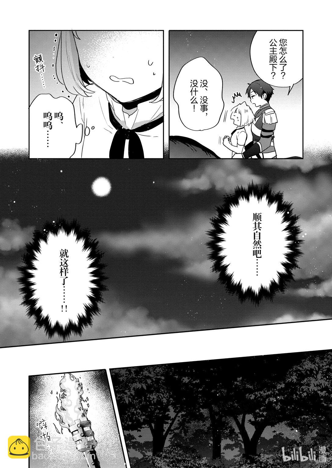迪阿姆帝國物語 ～從斷頭臺開始的，公主轉生逆轉傳～＠COMIC - 27 第27話 - 3