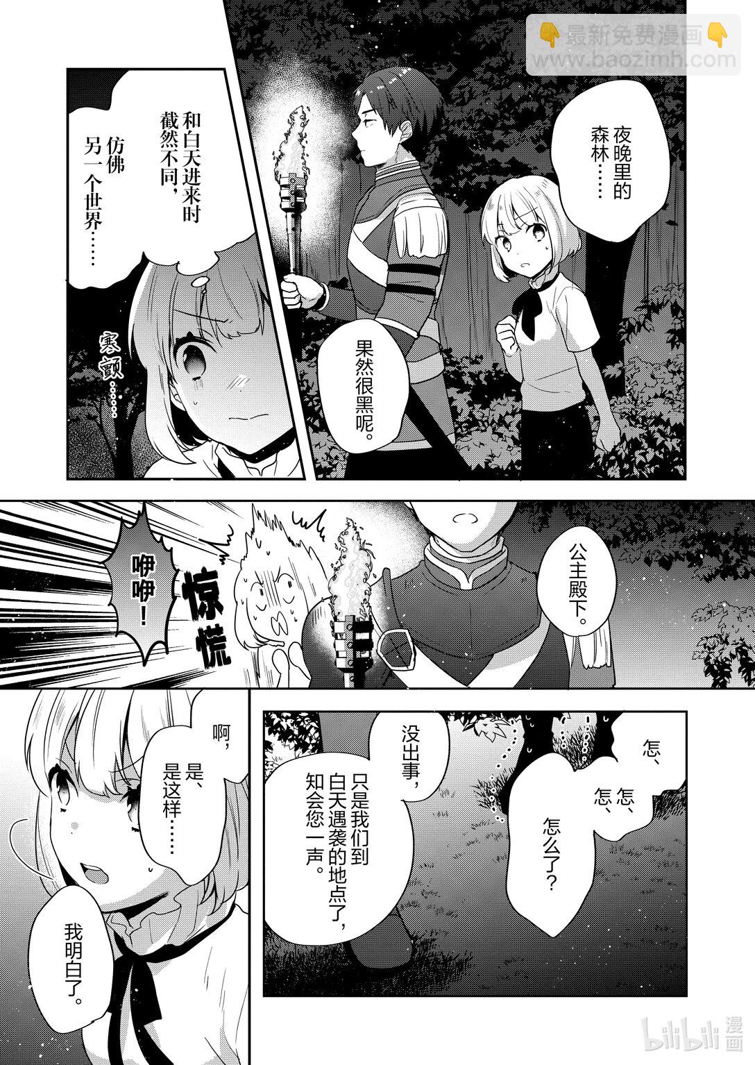 迪阿姆帝國物語 ～從斷頭臺開始的，公主轉生逆轉傳～＠COMIC - 27 第27話 - 4