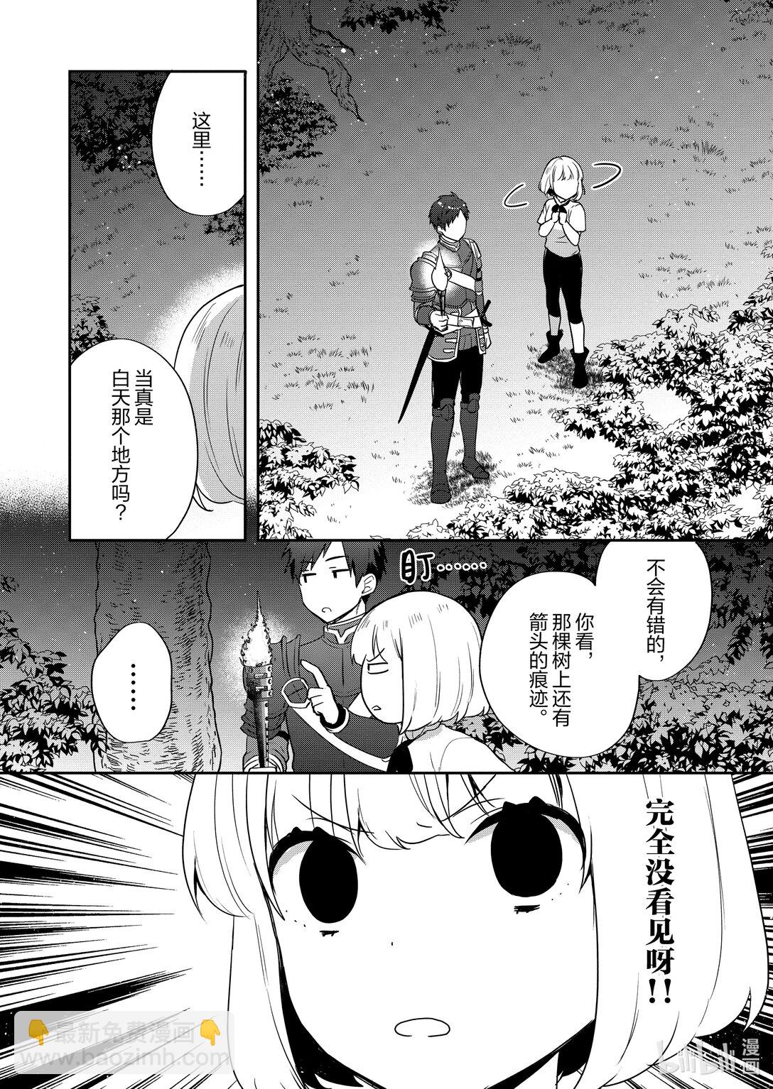 迪阿姆帝國物語 ～從斷頭臺開始的，公主轉生逆轉傳～＠COMIC - 27 第27話 - 5