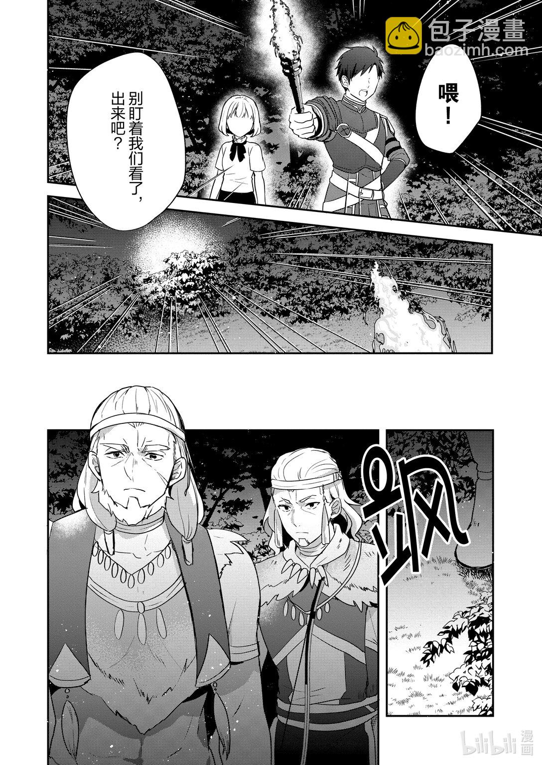 迪阿姆帝國物語 ～從斷頭臺開始的，公主轉生逆轉傳～＠COMIC - 27 第27話 - 7