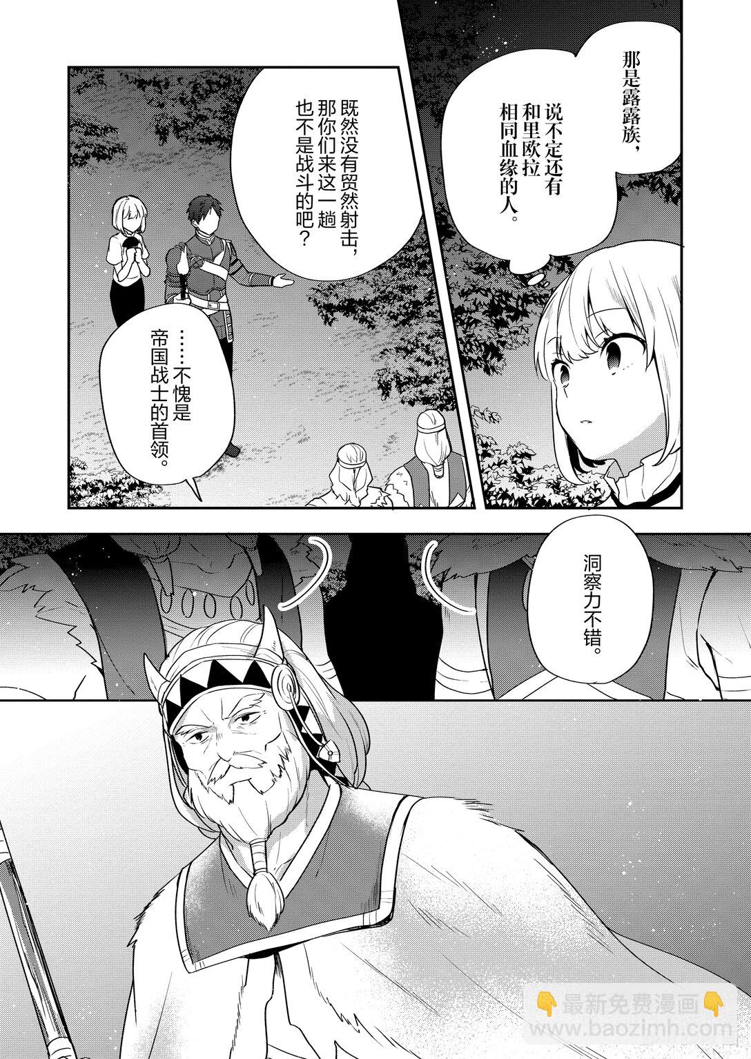 迪阿姆帝國物語 ～從斷頭臺開始的，公主轉生逆轉傳～＠COMIC - 27 第27話 - 1