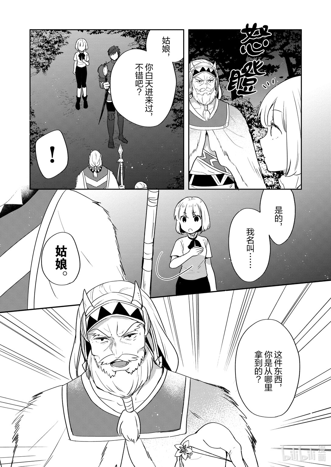 迪阿姆帝國物語 ～從斷頭臺開始的，公主轉生逆轉傳～＠COMIC - 27 第27話 - 2