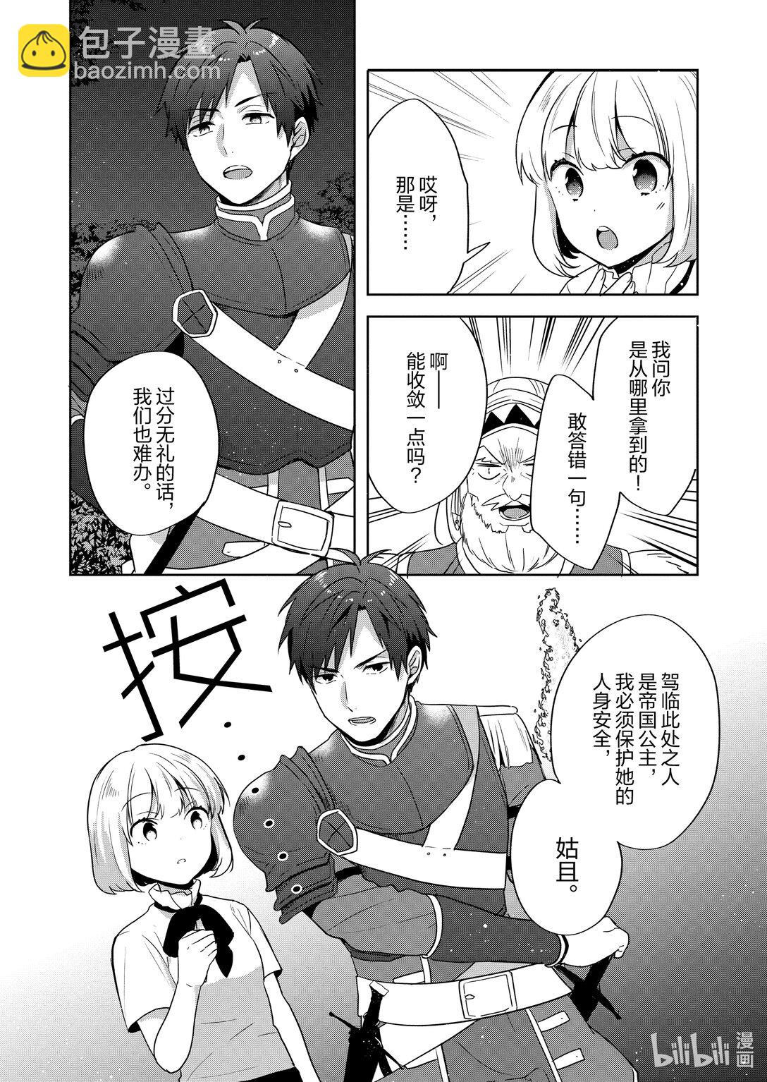 迪阿姆帝國物語 ～從斷頭臺開始的，公主轉生逆轉傳～＠COMIC - 27 第27話 - 3