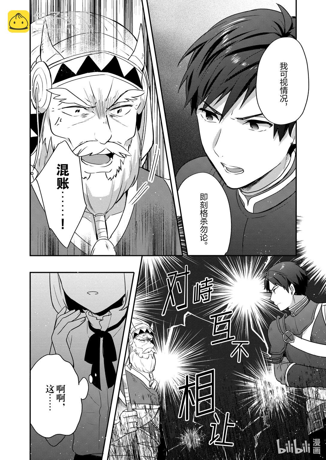 迪阿姆帝國物語 ～從斷頭臺開始的，公主轉生逆轉傳～＠COMIC - 27 第27話 - 4