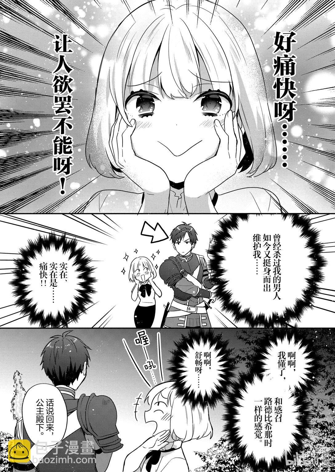 迪阿姆帝國物語 ～從斷頭臺開始的，公主轉生逆轉傳～＠COMIC - 27 第27話 - 5