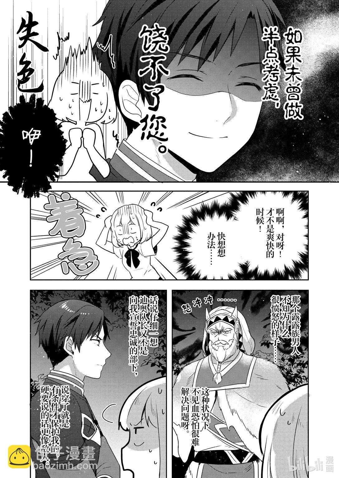 迪阿姆帝國物語 ～從斷頭臺開始的，公主轉生逆轉傳～＠COMIC - 27 第27話 - 7