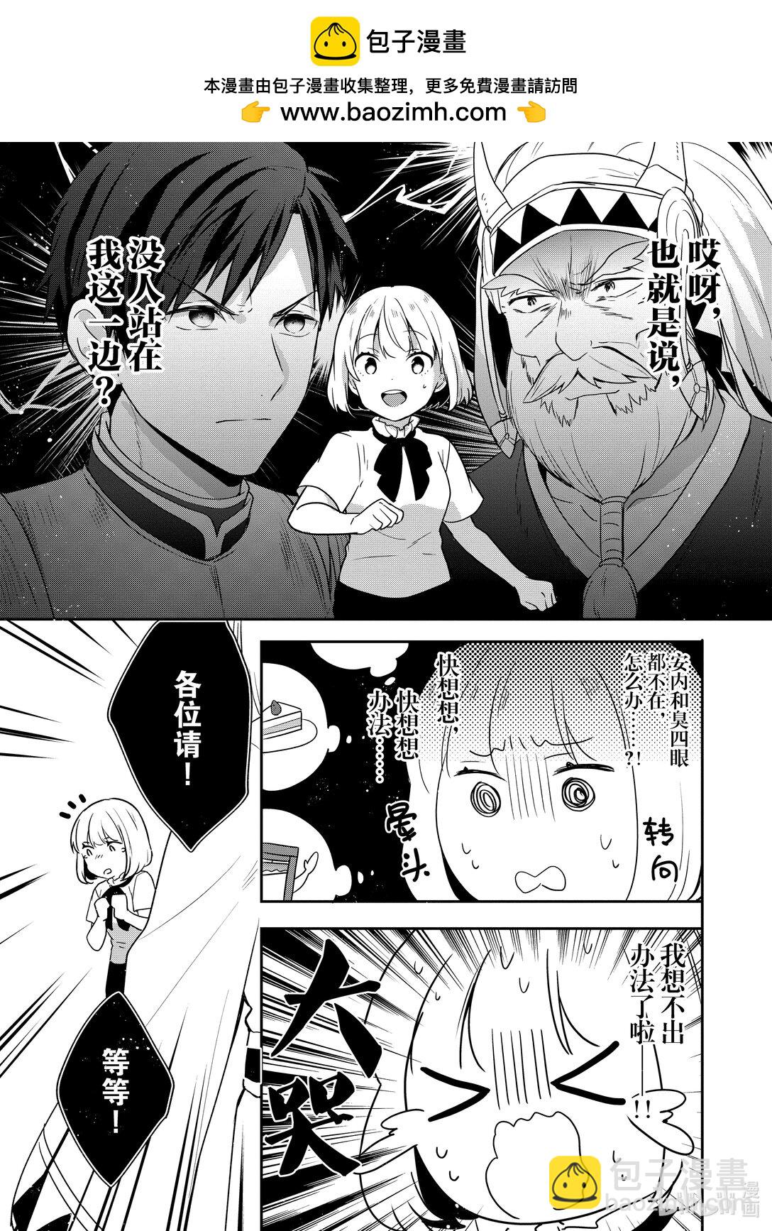 迪阿姆帝國物語 ～從斷頭臺開始的，公主轉生逆轉傳～＠COMIC - 27 第27話 - 1