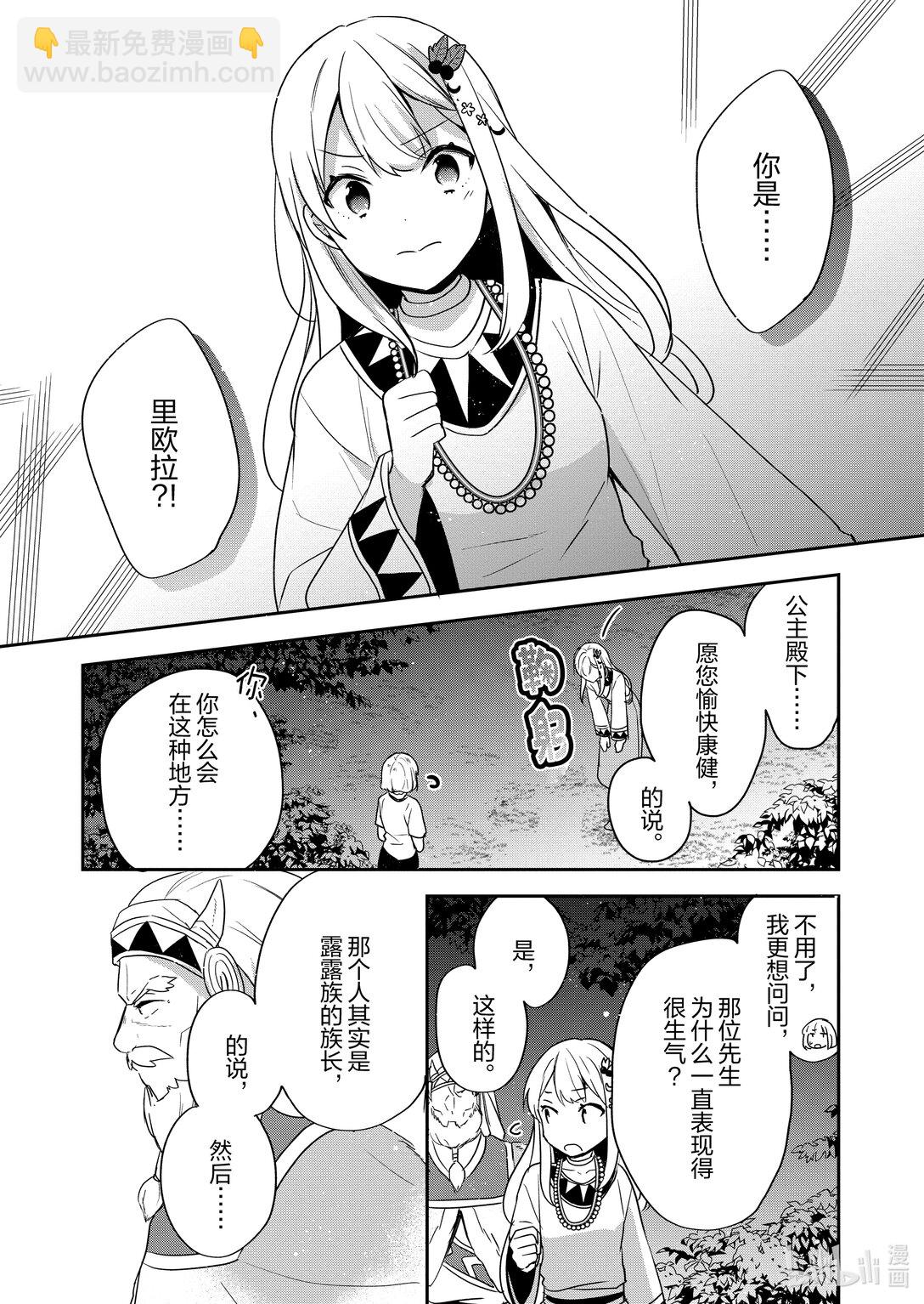 迪阿姆帝國物語 ～從斷頭臺開始的，公主轉生逆轉傳～＠COMIC - 27 第27話 - 2