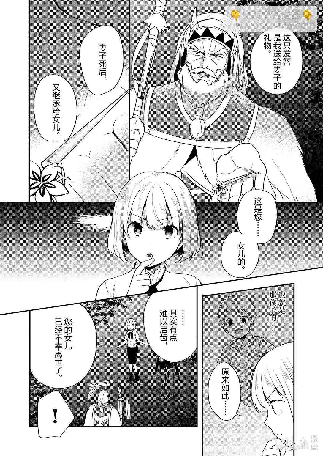 迪阿姆帝國物語 ～從斷頭臺開始的，公主轉生逆轉傳～＠COMIC - 27 第27話 - 3