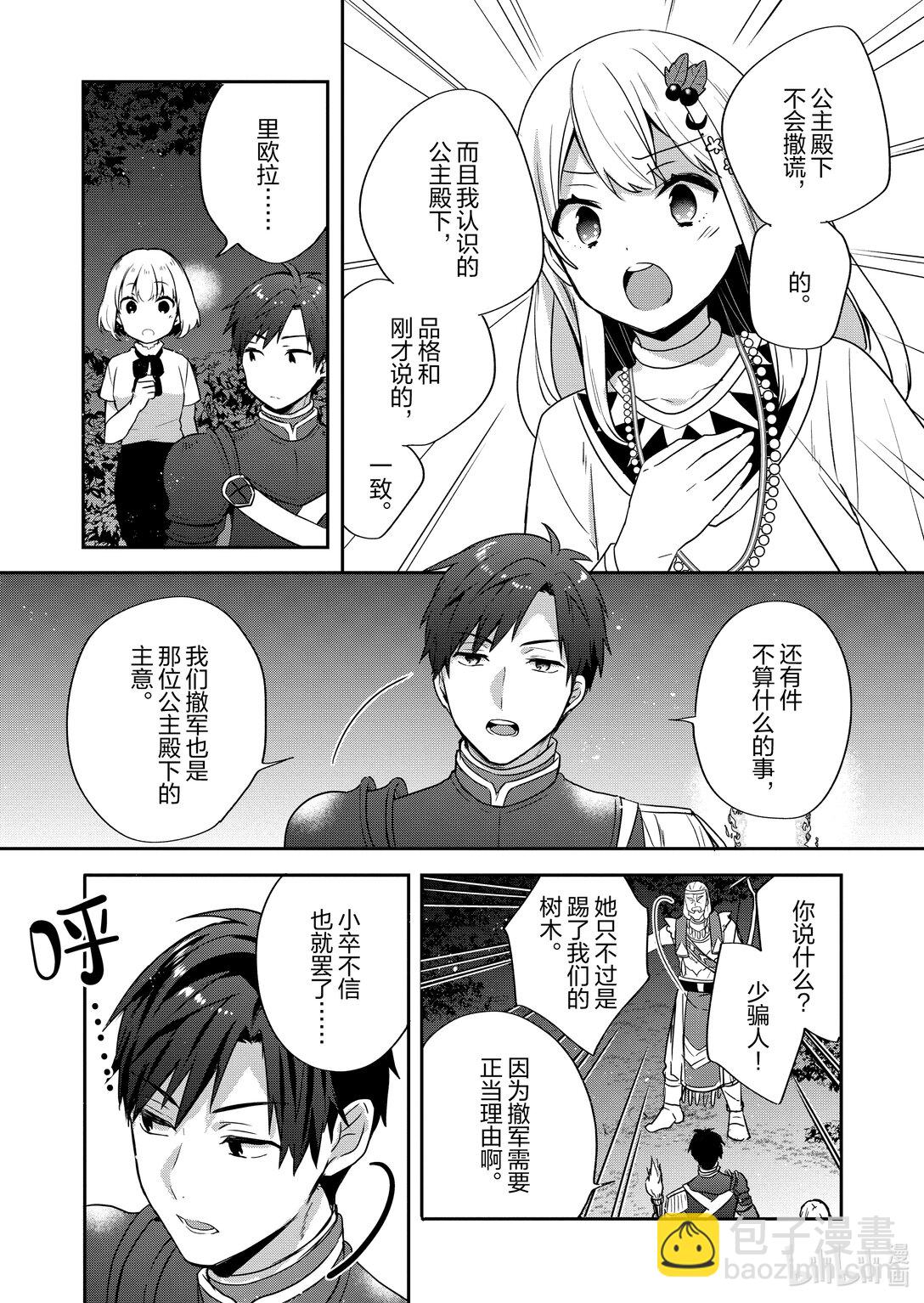 迪阿姆帝國物語 ～從斷頭臺開始的，公主轉生逆轉傳～＠COMIC - 27 第27話 - 5