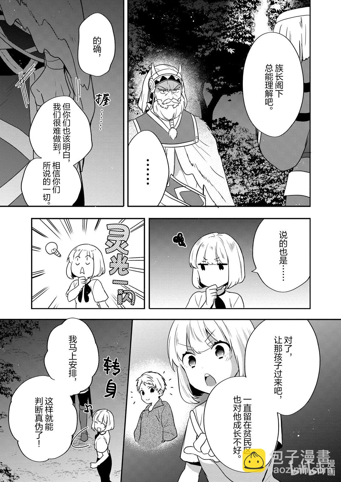迪阿姆帝國物語 ～從斷頭臺開始的，公主轉生逆轉傳～＠COMIC - 27 第27話 - 6