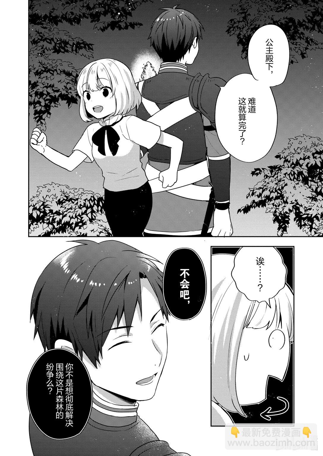 迪阿姆帝國物語 ～從斷頭臺開始的，公主轉生逆轉傳～＠COMIC - 27 第27話 - 7