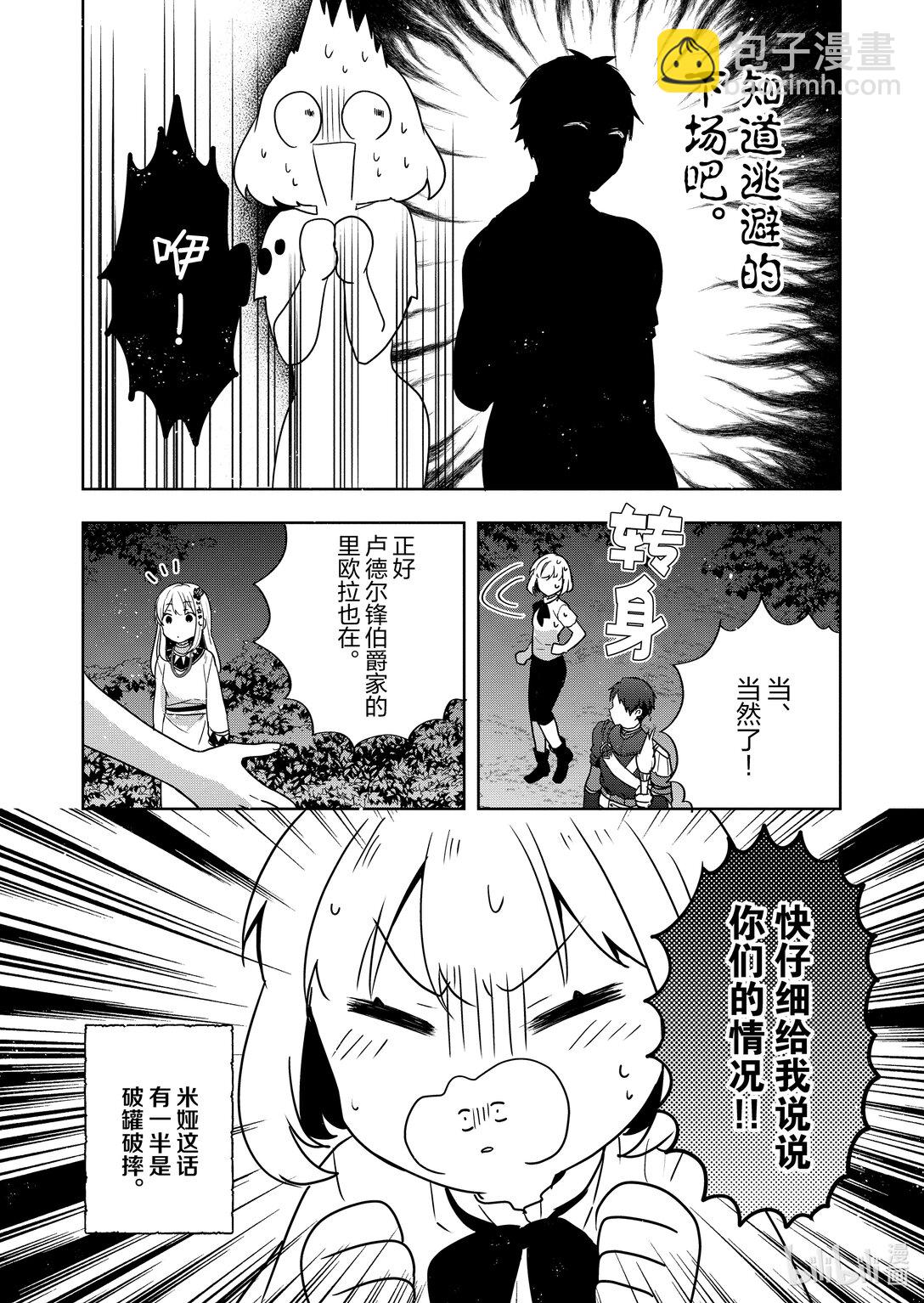 迪阿姆帝國物語 ～從斷頭臺開始的，公主轉生逆轉傳～＠COMIC - 27 第27話 - 1