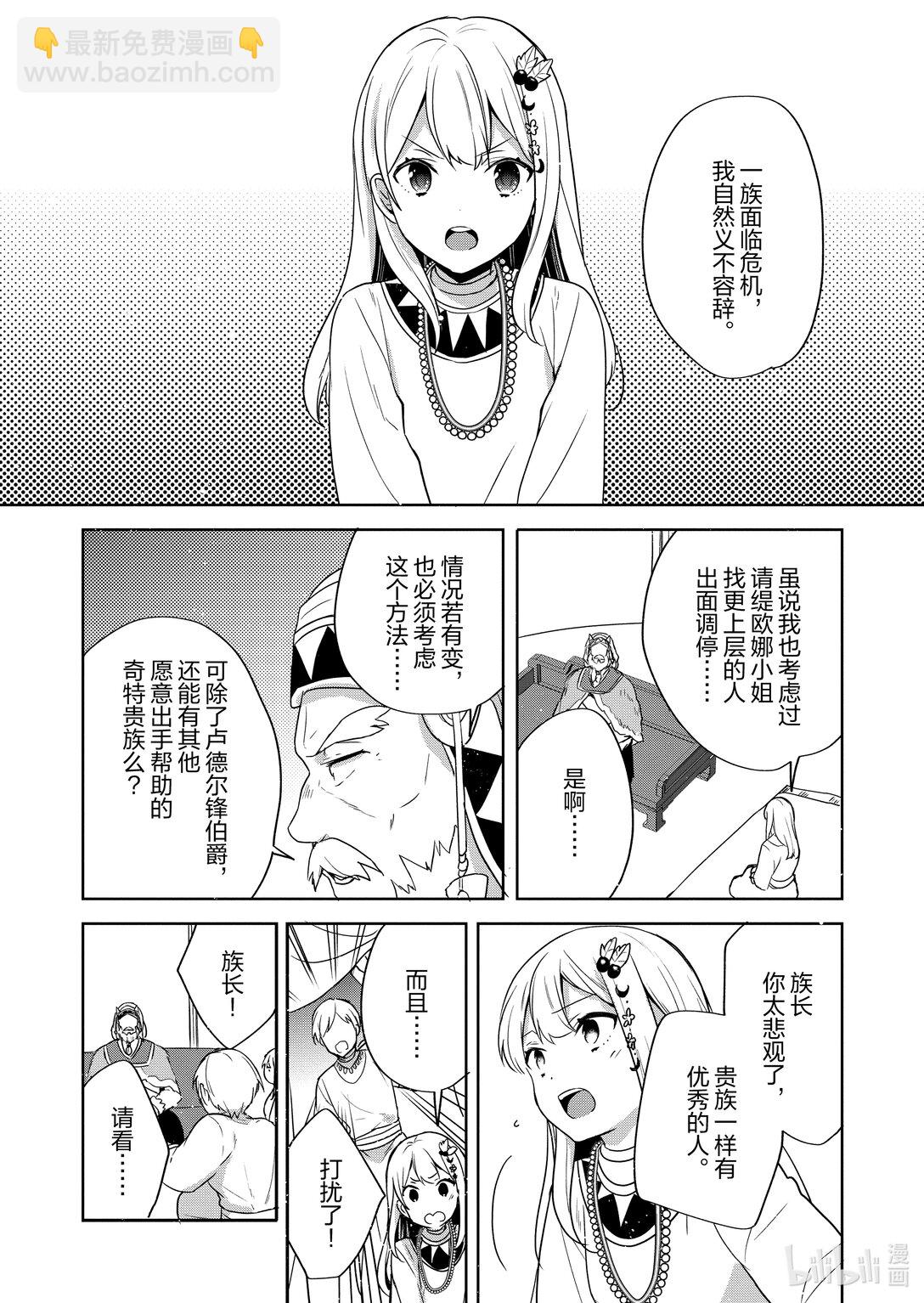 迪阿姆帝國物語 ～從斷頭臺開始的，公主轉生逆轉傳～＠COMIC - 27 第27話 - 3