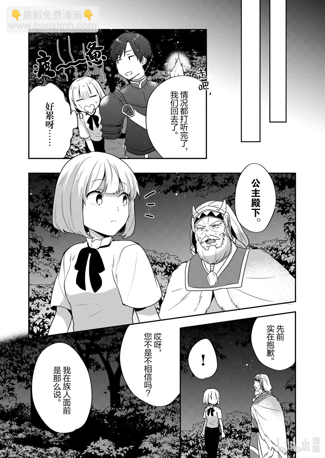 迪阿姆帝國物語 ～從斷頭臺開始的，公主轉生逆轉傳～＠COMIC - 27 第27話 - 2