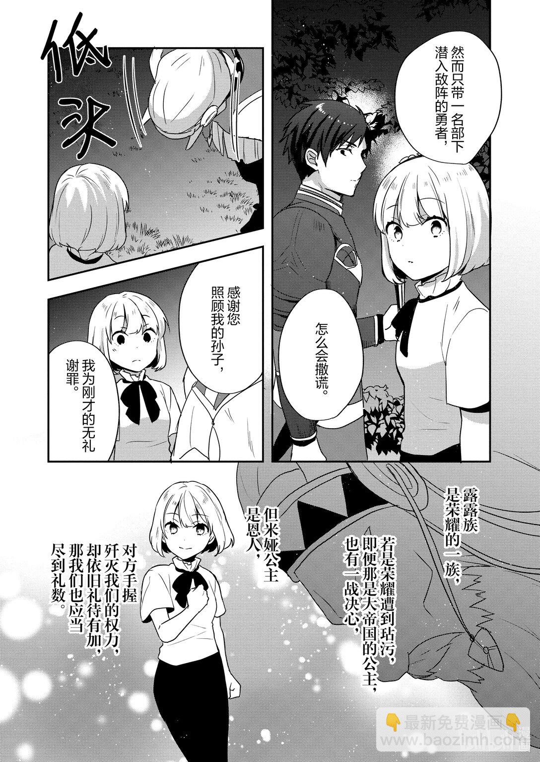 迪阿姆帝國物語 ～從斷頭臺開始的，公主轉生逆轉傳～＠COMIC - 27 第27話 - 3