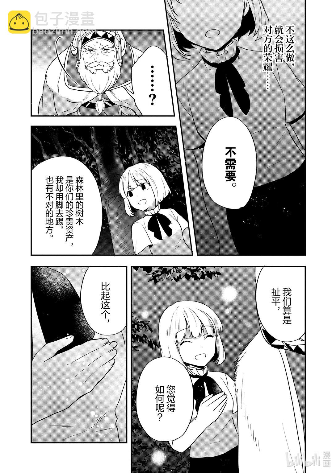迪阿姆帝國物語 ～從斷頭臺開始的，公主轉生逆轉傳～＠COMIC - 27 第27話 - 4