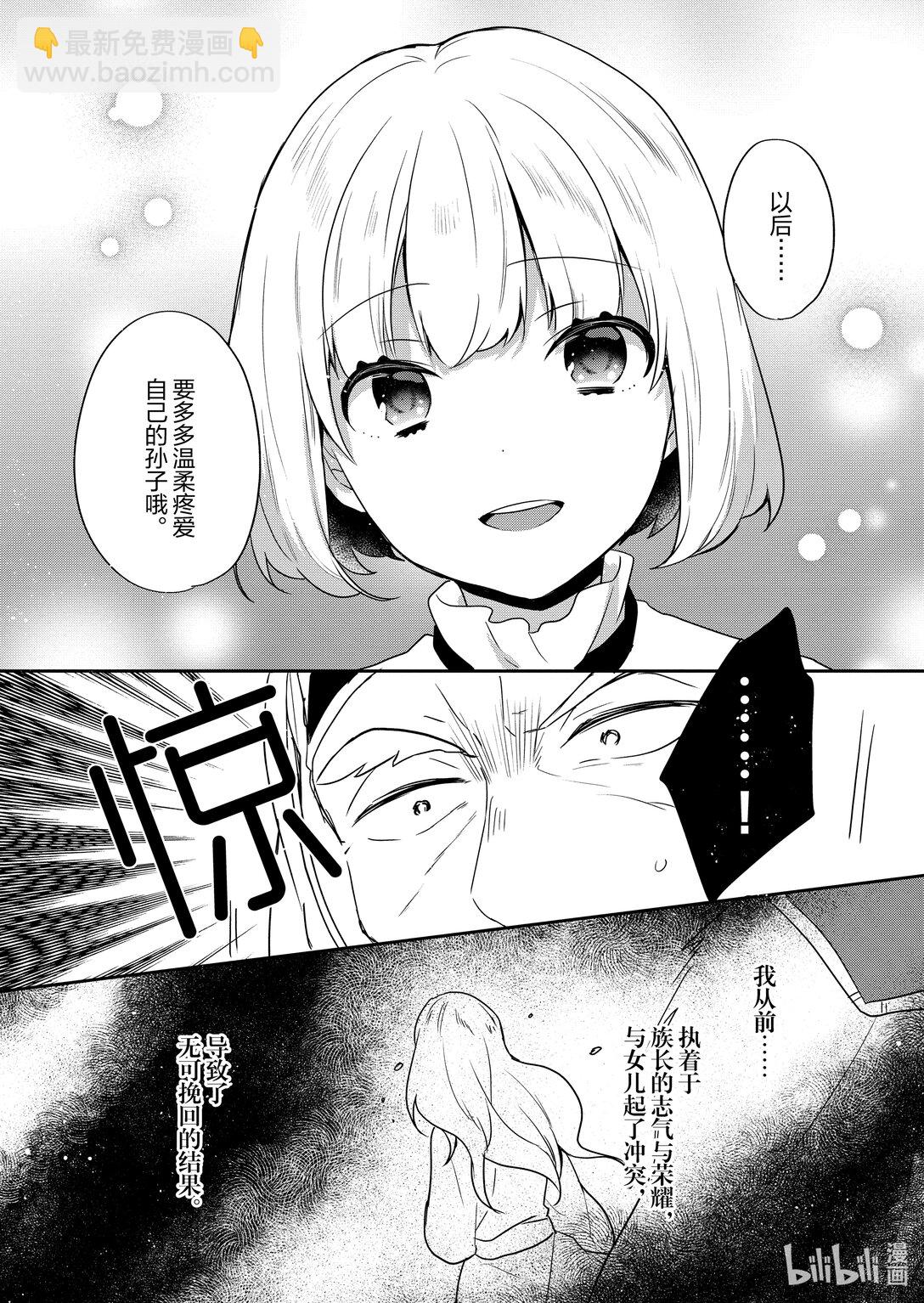 迪阿姆帝國物語 ～從斷頭臺開始的，公主轉生逆轉傳～＠COMIC - 27 第27話 - 5