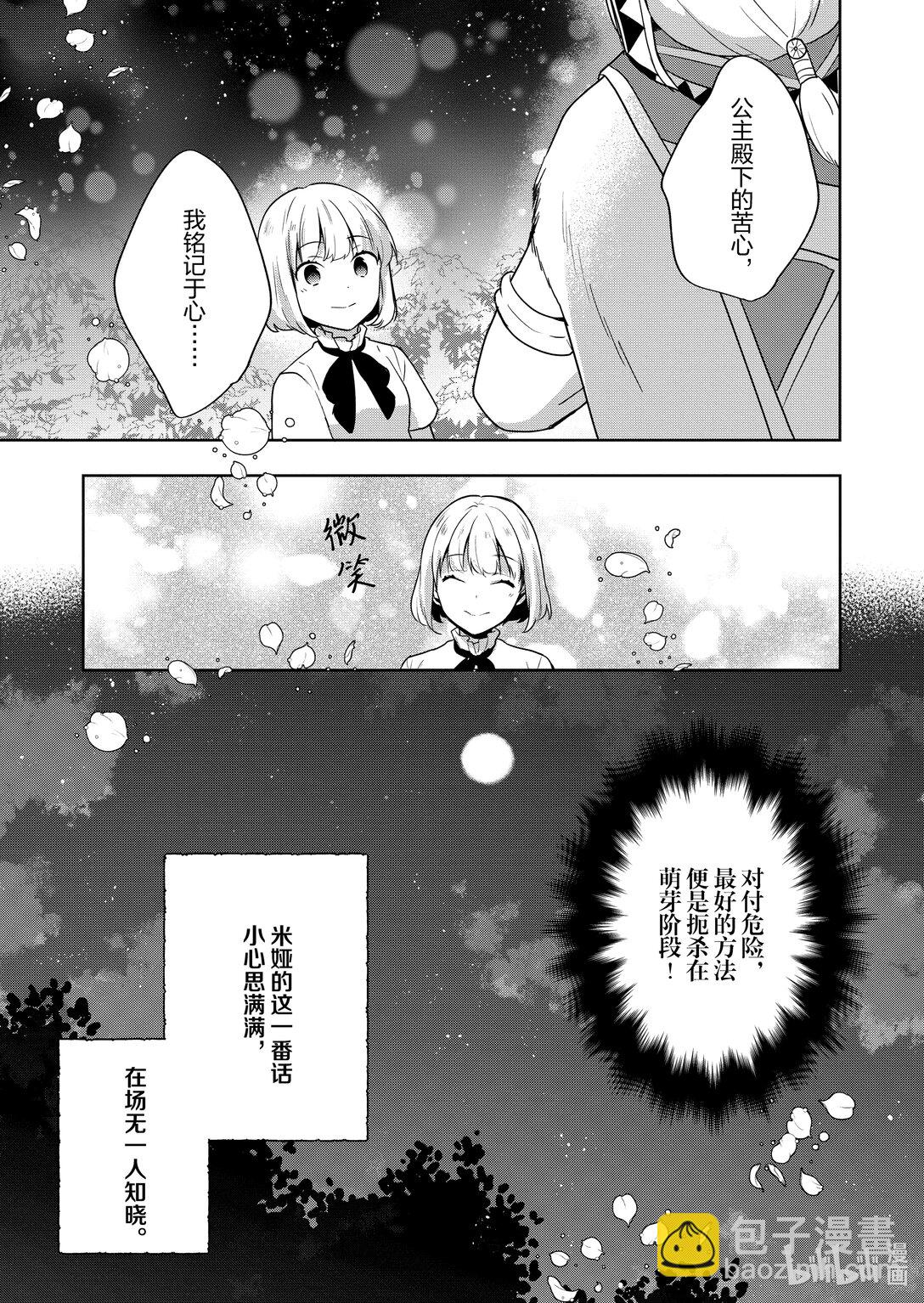 迪阿姆帝國物語 ～從斷頭臺開始的，公主轉生逆轉傳～＠COMIC - 27 第27話 - 7