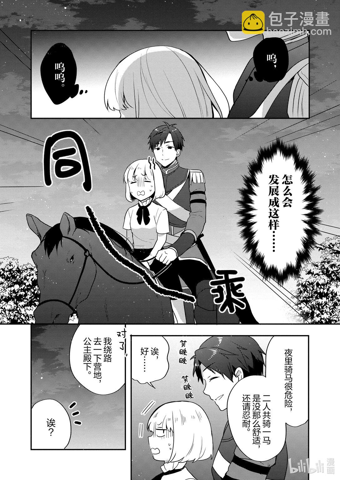 迪阿姆帝國物語 ～從斷頭臺開始的，公主轉生逆轉傳～＠COMIC - 27 第27話 - 5