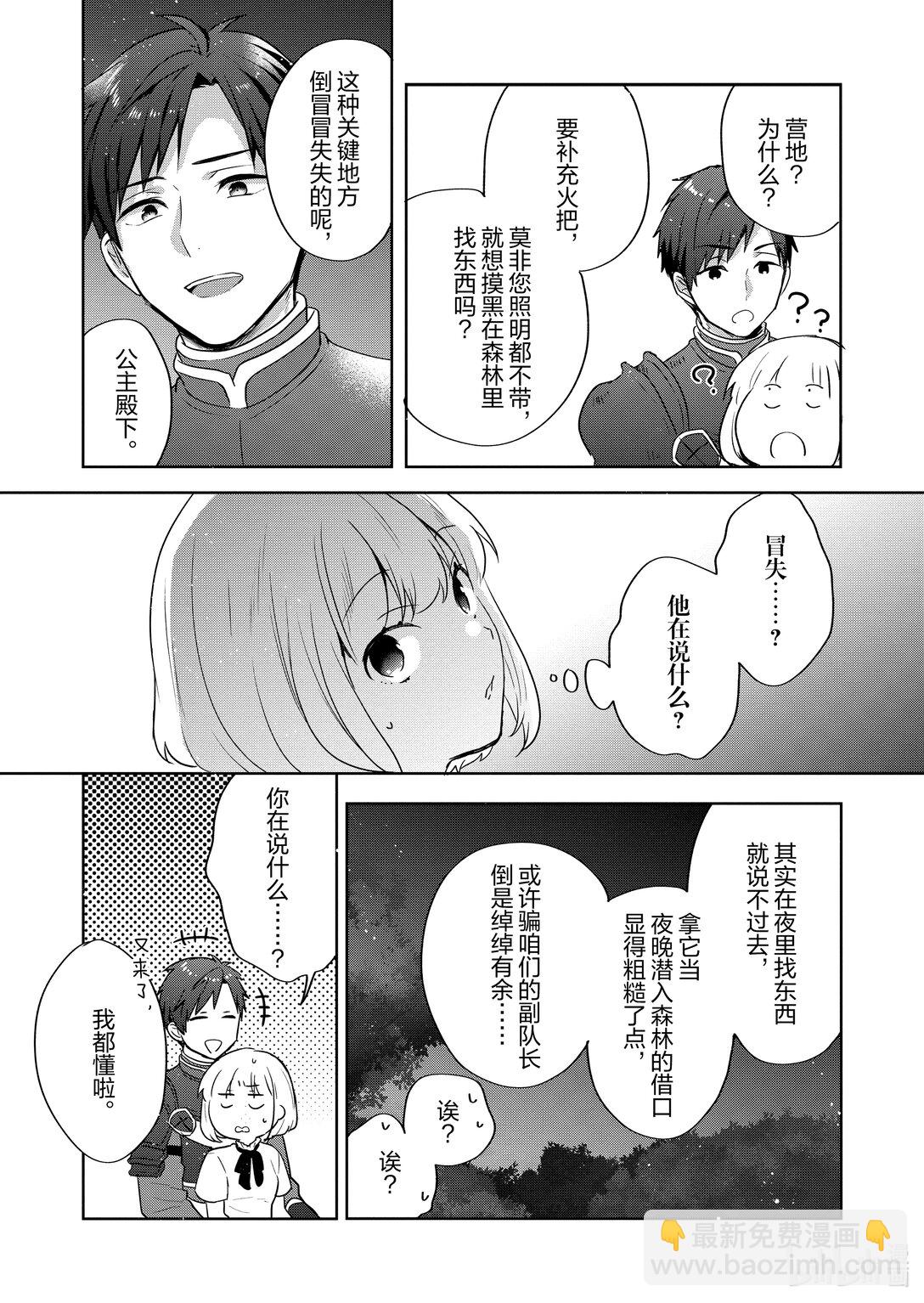 迪阿姆帝國物語 ～從斷頭臺開始的，公主轉生逆轉傳～＠COMIC - 27 第27話 - 6