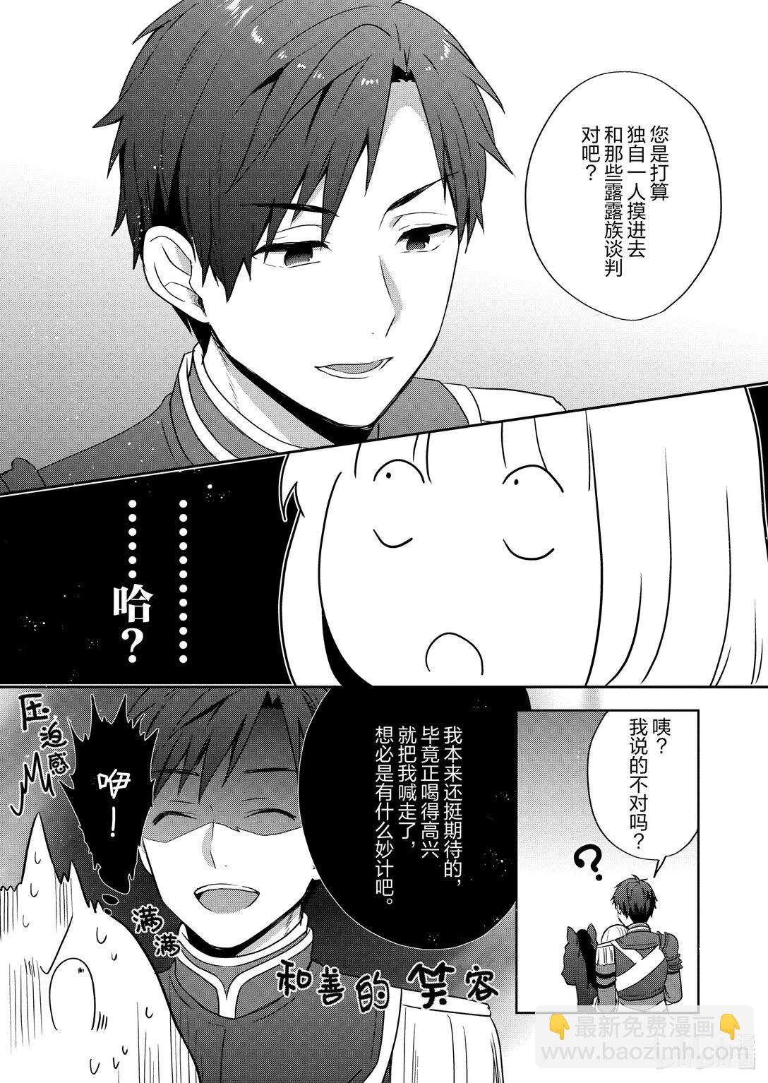 迪阿姆帝國物語 ～從斷頭臺開始的，公主轉生逆轉傳～＠COMIC - 27 第27話 - 7
