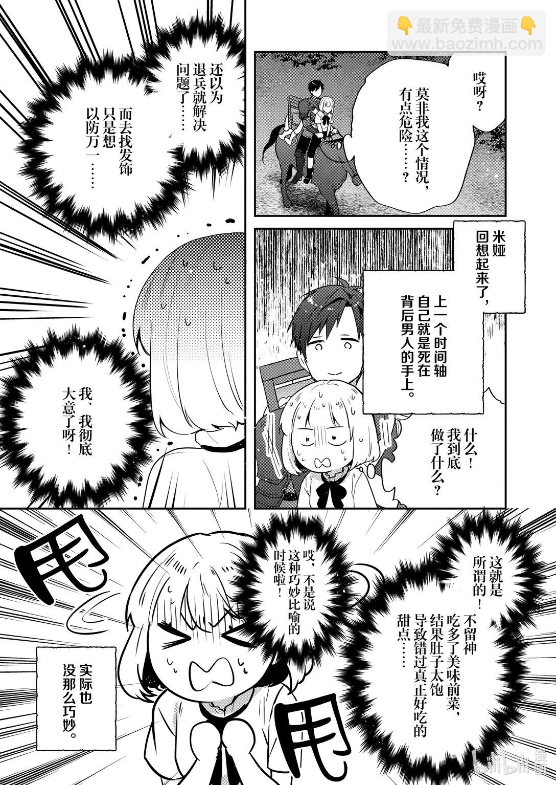 迪阿姆帝國物語 ～從斷頭臺開始的，公主轉生逆轉傳～＠COMIC - 27 第27話 - 2