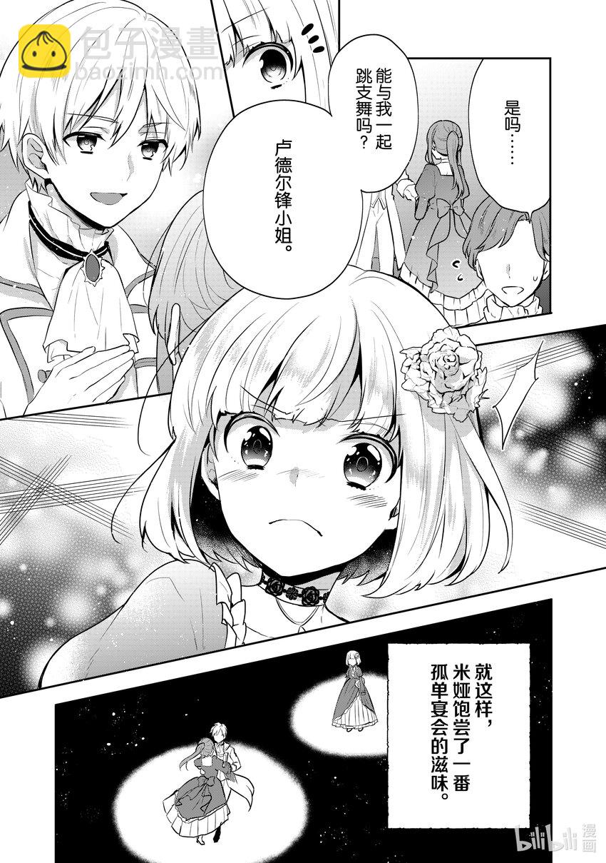 迪阿姆帝国物语 ～从断头台开始的，公主转生逆转传～＠COMIC - 6 第6话 - 2