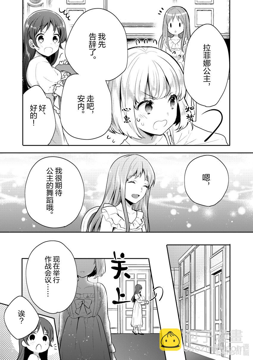 迪阿姆帝國物語 ～從斷頭臺開始的，公主轉生逆轉傳～＠COMIC - 6 第6話 - 4