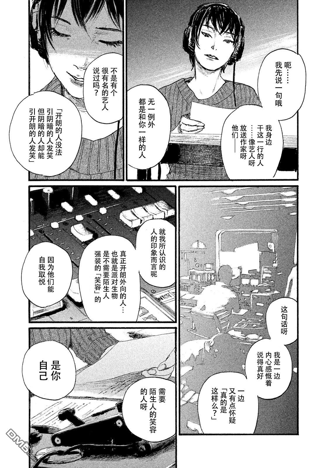 電波啊 聽着吧 - 第45話 對面不在意 - 1