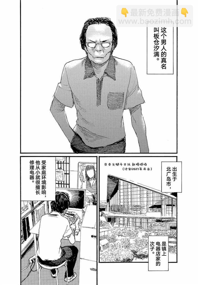 電波啊 聽着吧 - 第70話 - 2