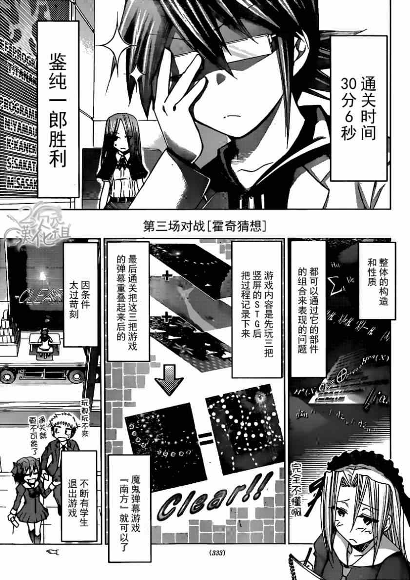 電波教師 - 第136話 即使說不要 - 1