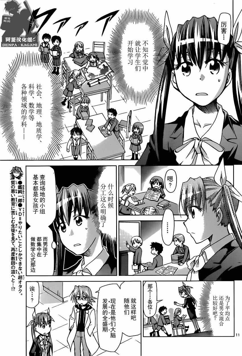 電波教師 - 第150話 把不可能變爲可能 - 3