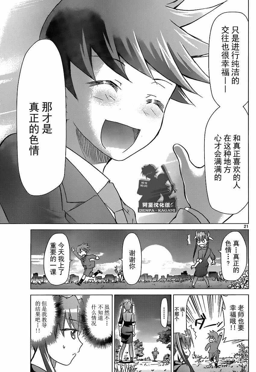 電波教師 - 第154話 純潔的男女交往 - 1