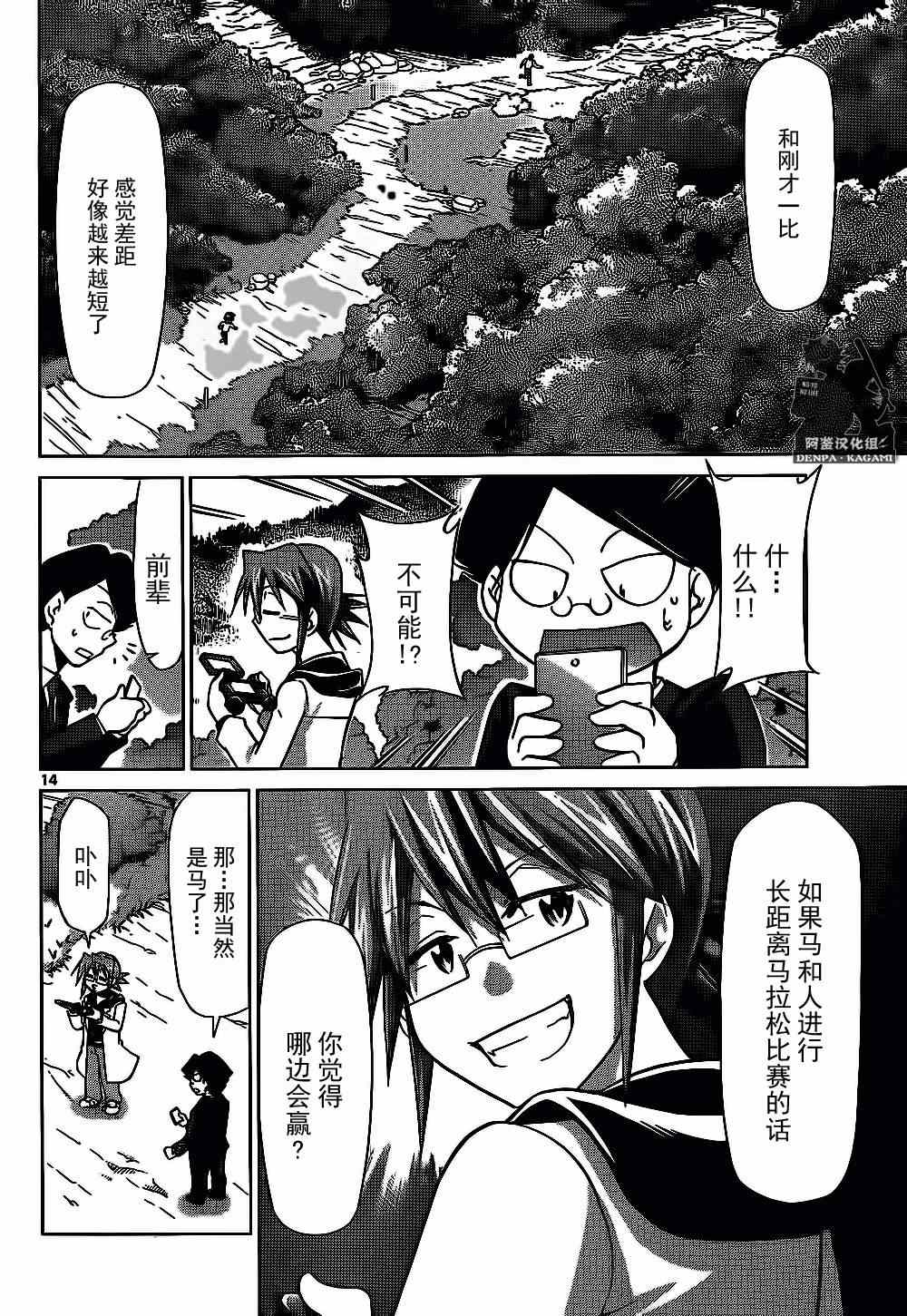 電波教師 - 第158話 教師的愛 - 4