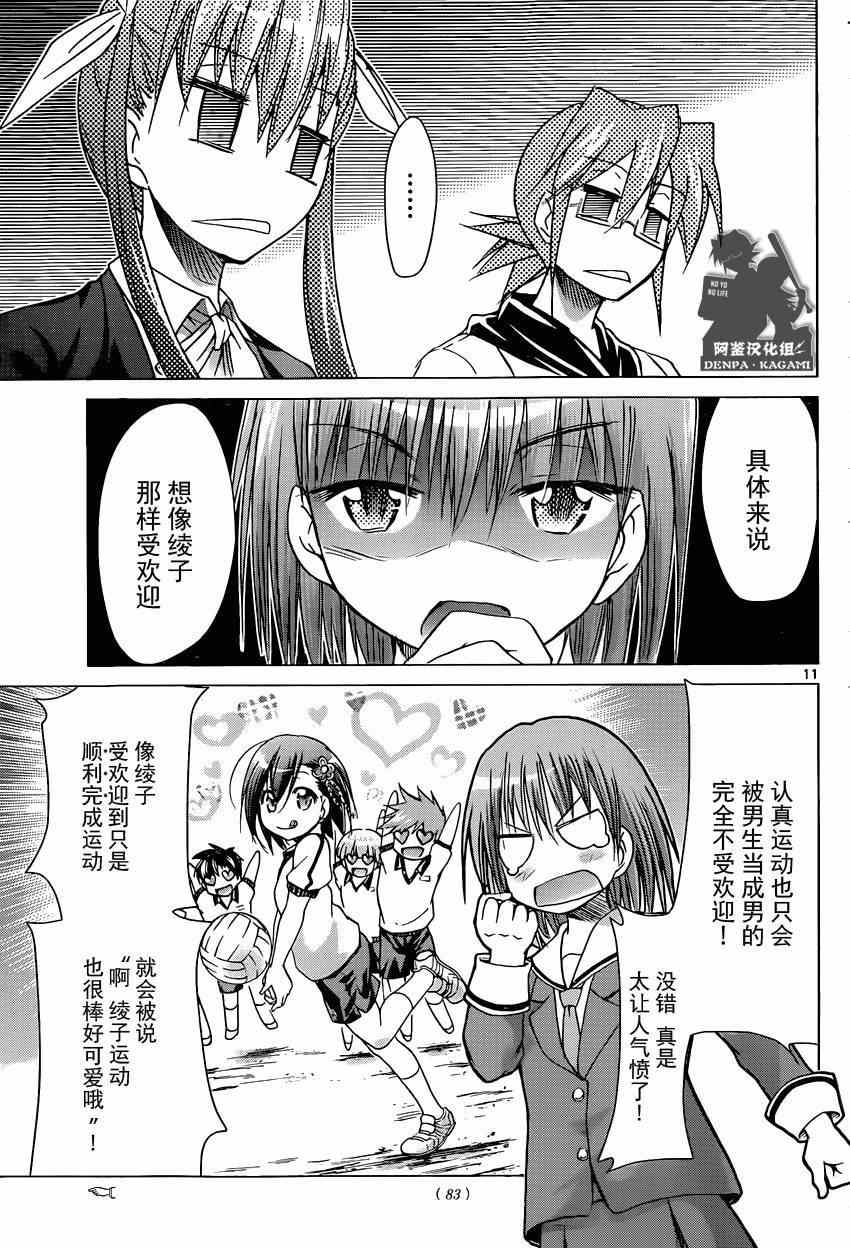 電波教師 - 第160話 探查YD！ - 1