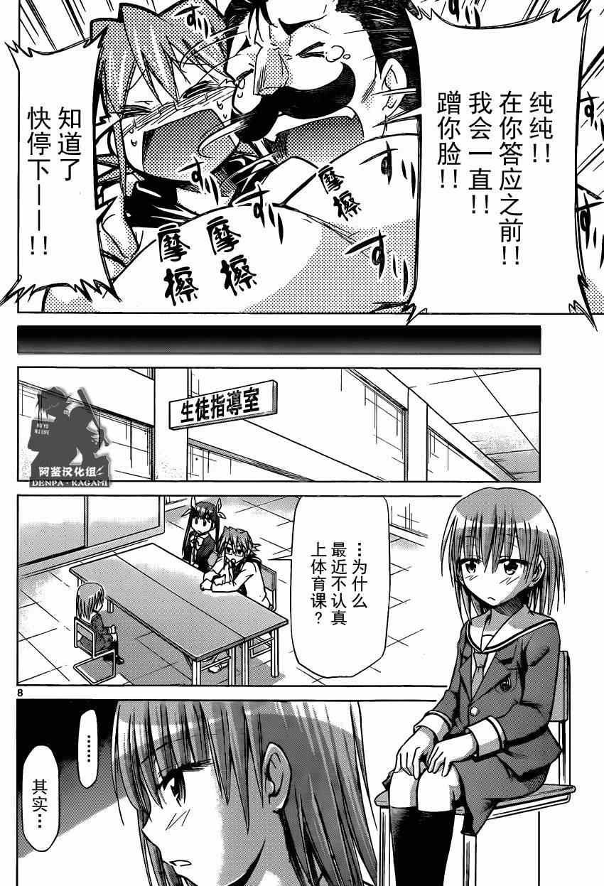 電波教師 - 第160話 探查YD！ - 3