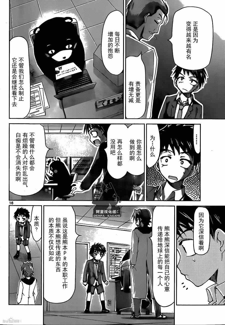 電波教師 - 第166話 奔跑吧桃太 - 1