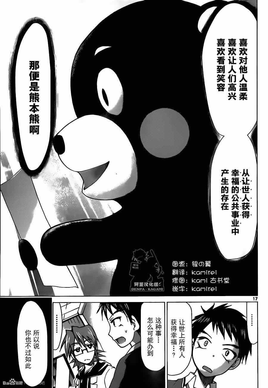 電波教師 - 第166話 奔跑吧桃太 - 2