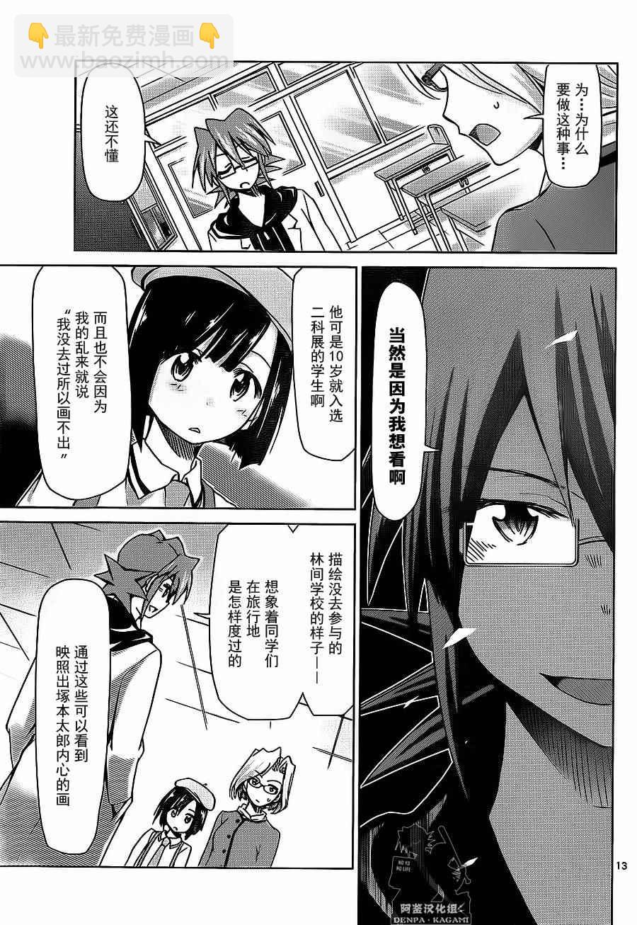 電波教師 - 第168話 藝術家和母親 - 3