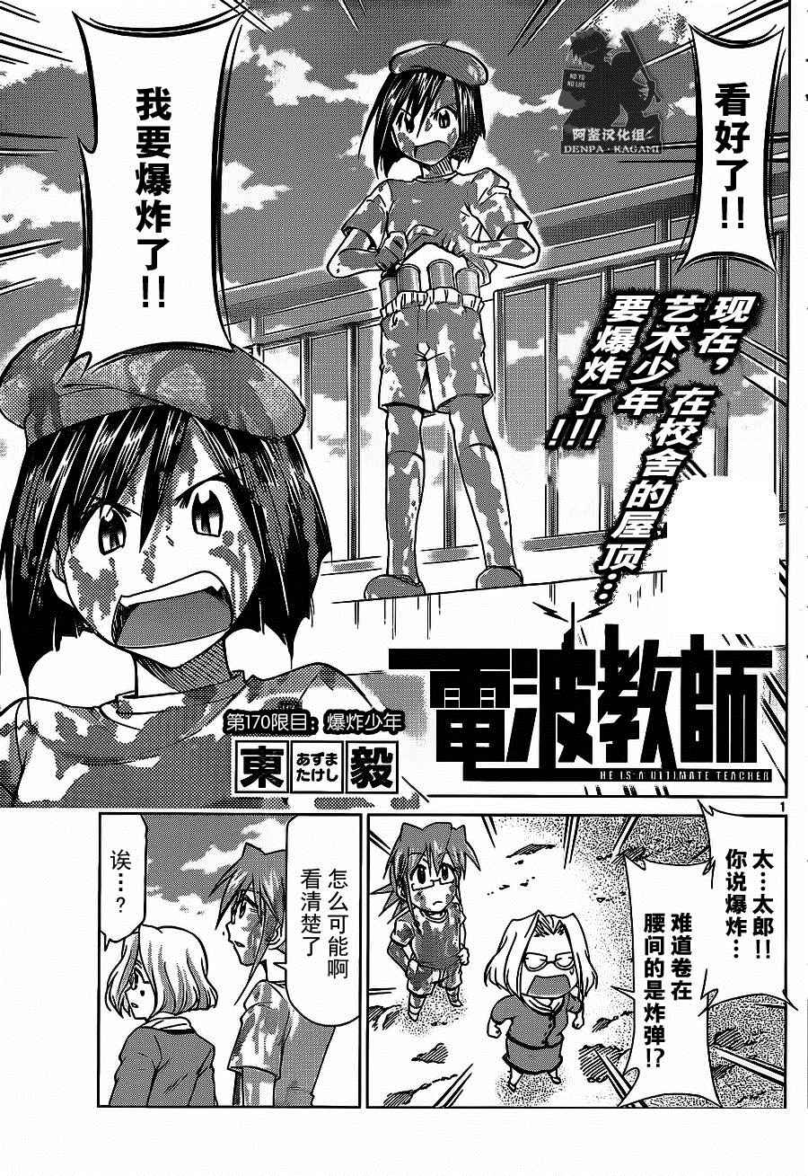 電波教師 - 第170話 爆炸少年 - 1