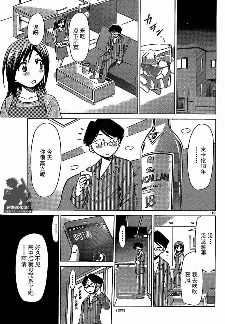 電波教師 - 第180話 魔法紙 - 3