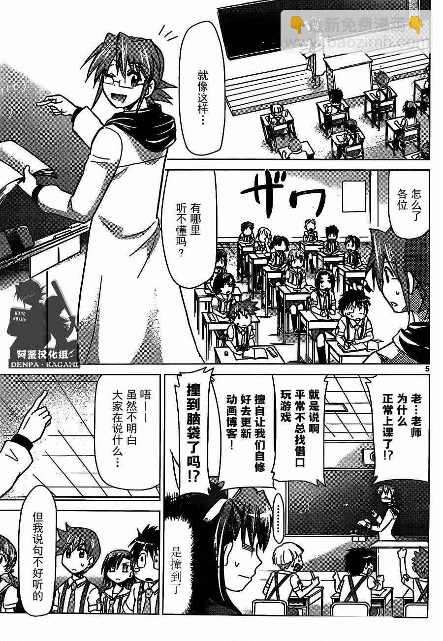 電波教師 - 第188話 MD教師，火爆誕生！ - 1