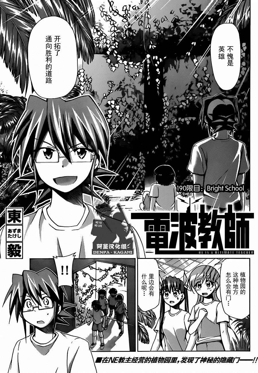 電波教師 - 第190話 Bright School - 1